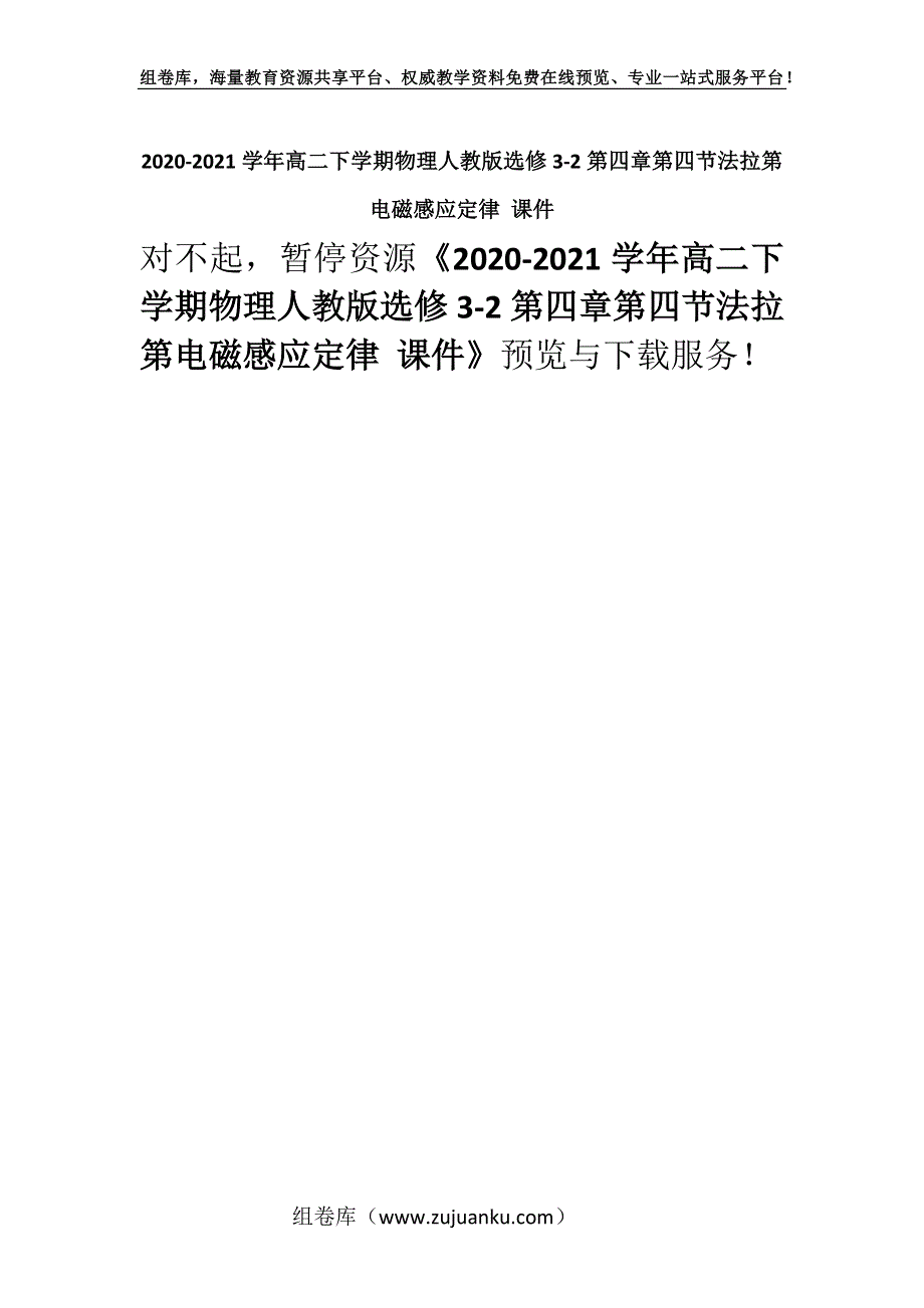 2020-2021学年高二下学期物理人教版选修3-2第四章第四节法拉第电磁感应定律 课件.docx_第1页