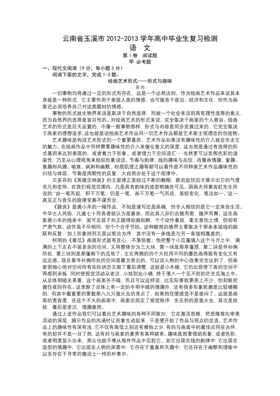 2013届云南省玉溪市高三复习检测语文卷WORD版.doc_第1页