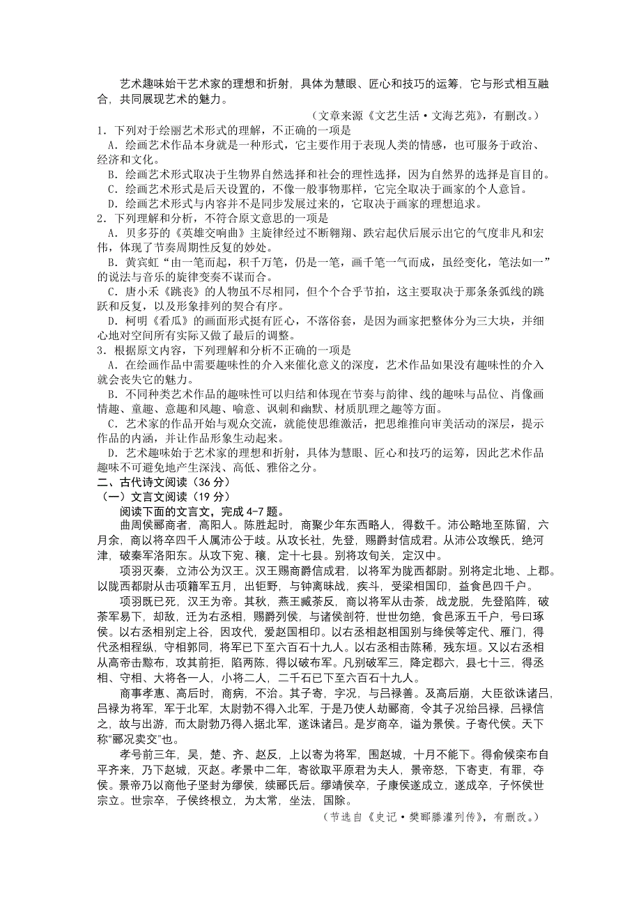 2013届云南省玉溪市高三复习检测语文卷WORD版.doc_第2页