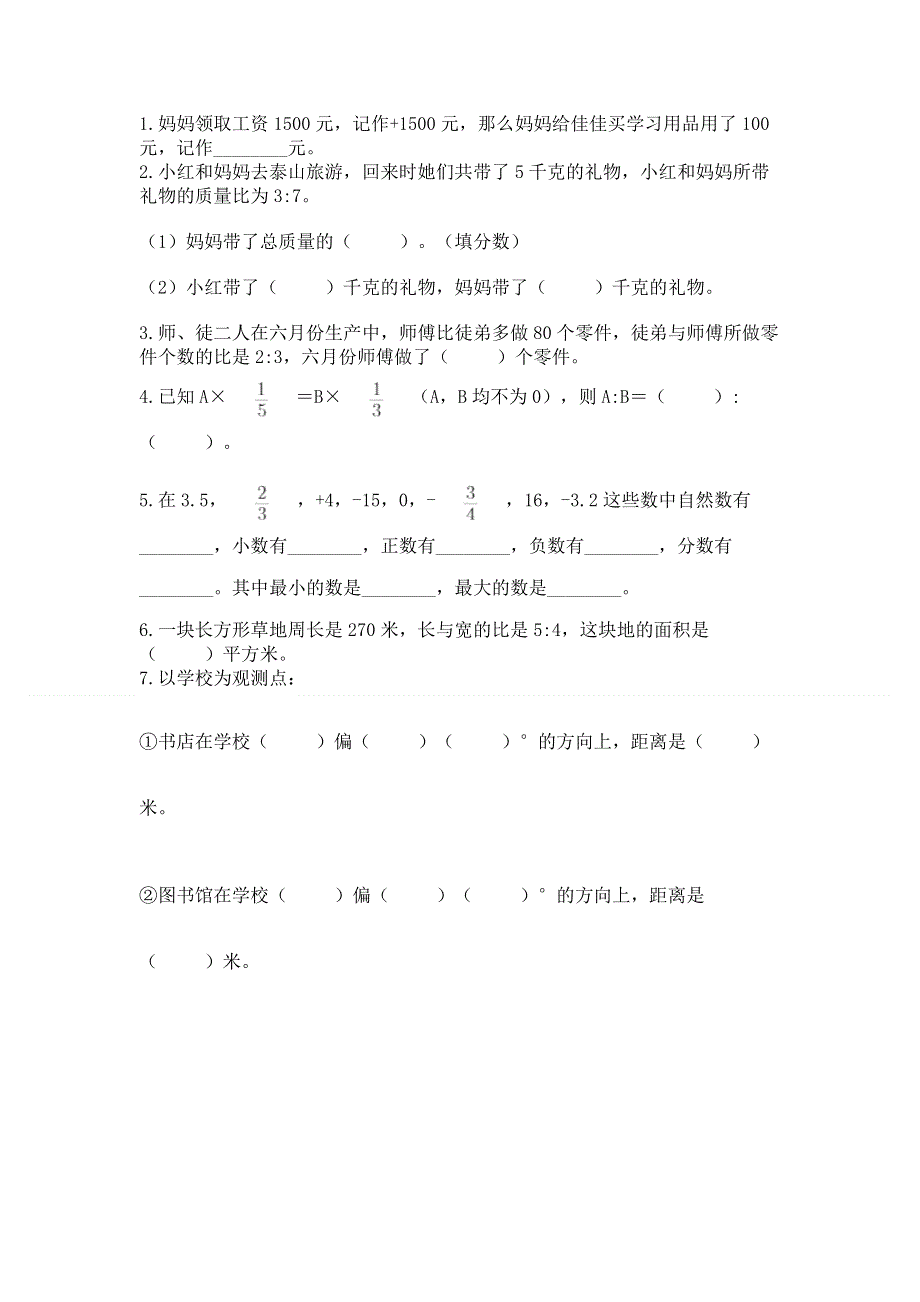 小学六年级下册数学 期末测试卷含完整答案（网校专用）.docx_第2页