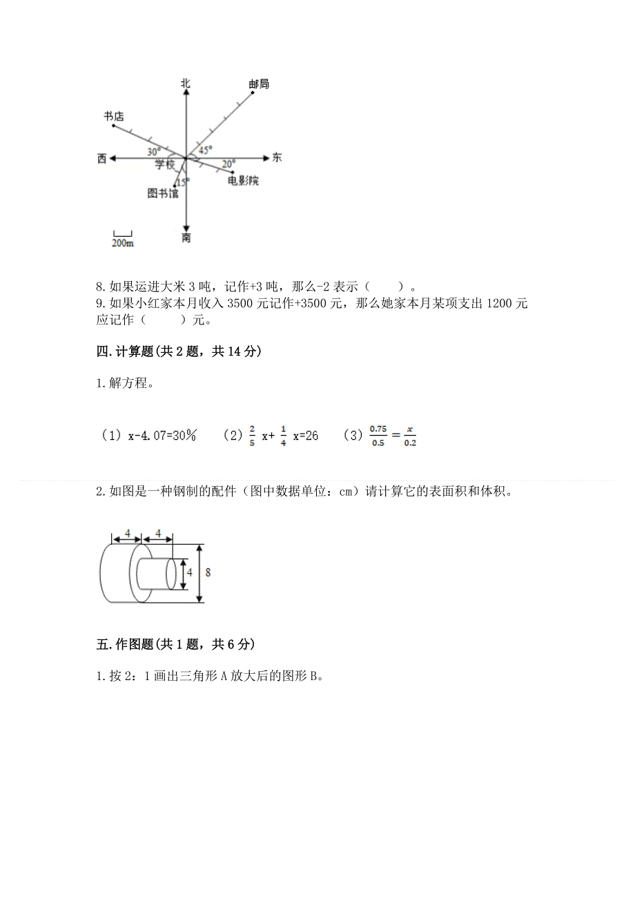 小学六年级下册数学 期末测试卷含完整答案（网校专用）.docx_第3页