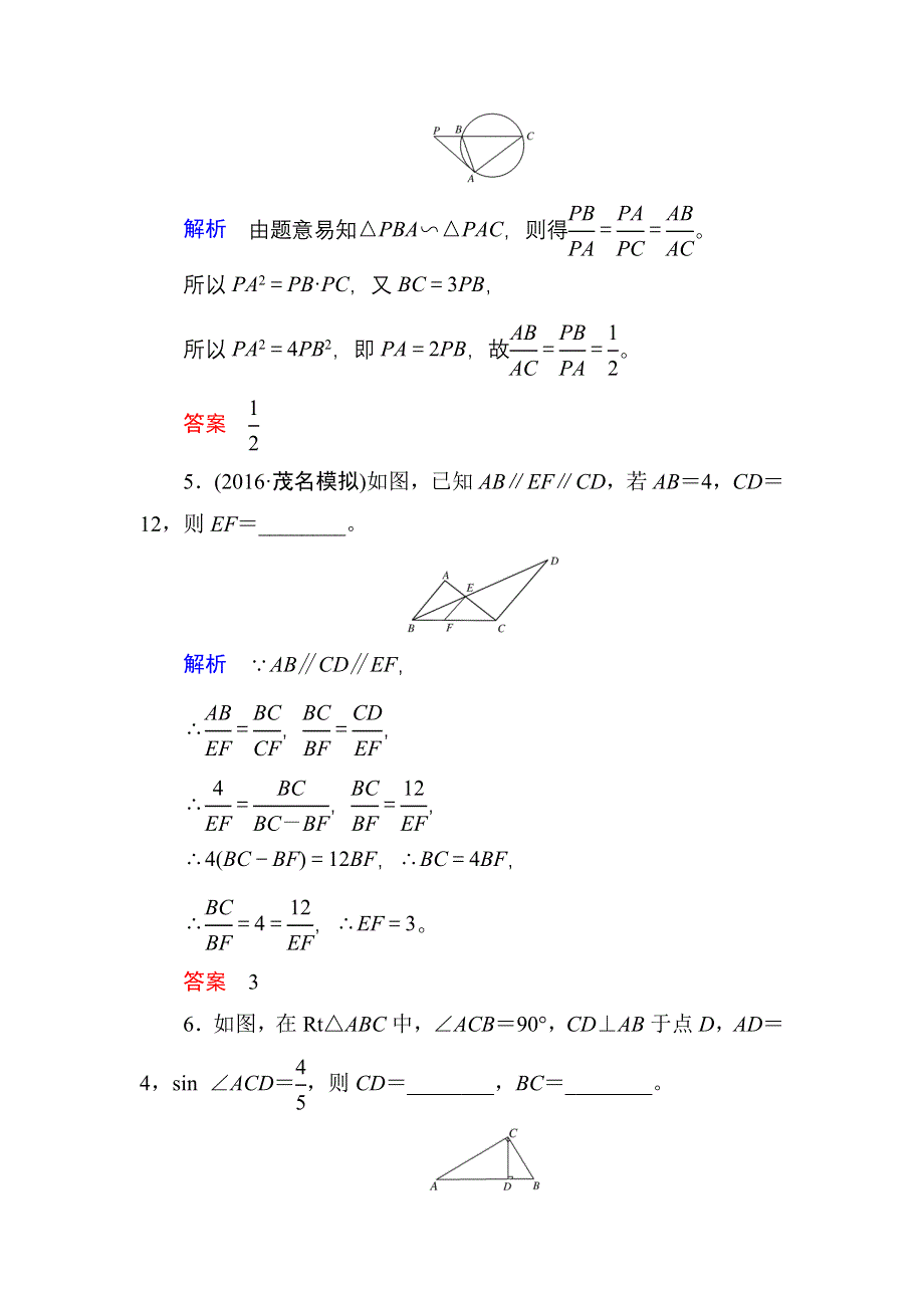 《名师一号》2017高考数学文（北师大版）一轮复习计时双基练62 全等与相似 WORD版含解析.doc_第3页