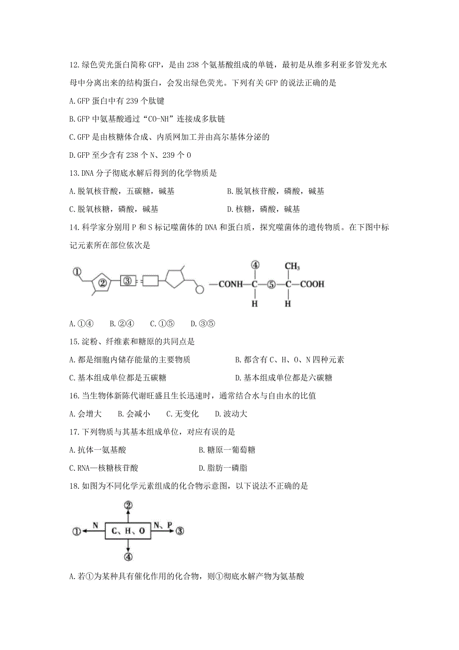 四川省南充高级中学2017-2018学年高一12月月考生物试题 WORD版含答案.doc_第3页