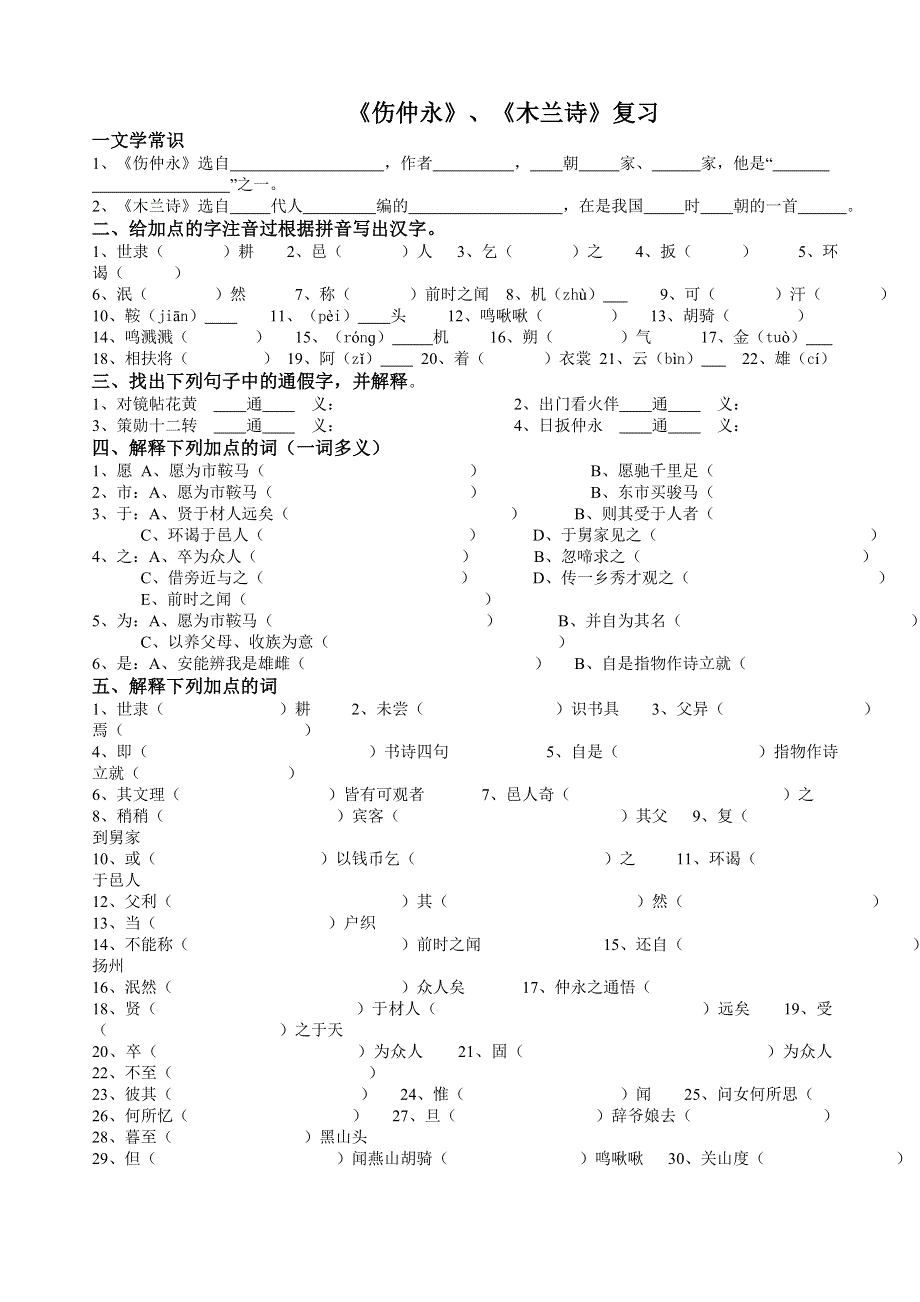 七年级语文下册1、2单元复习题.doc_第1页