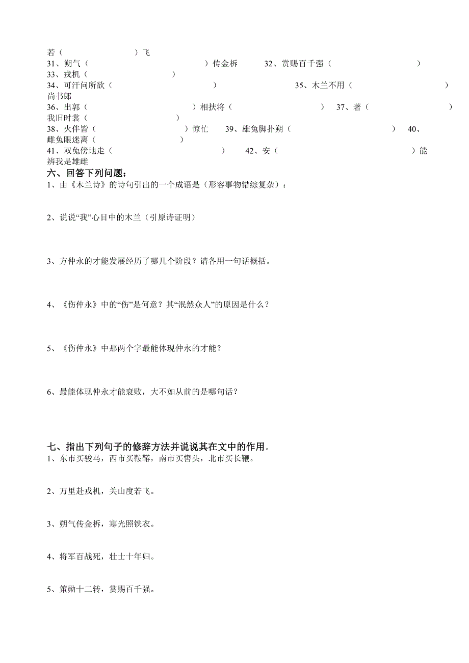 七年级语文下册1、2单元复习题.doc_第2页