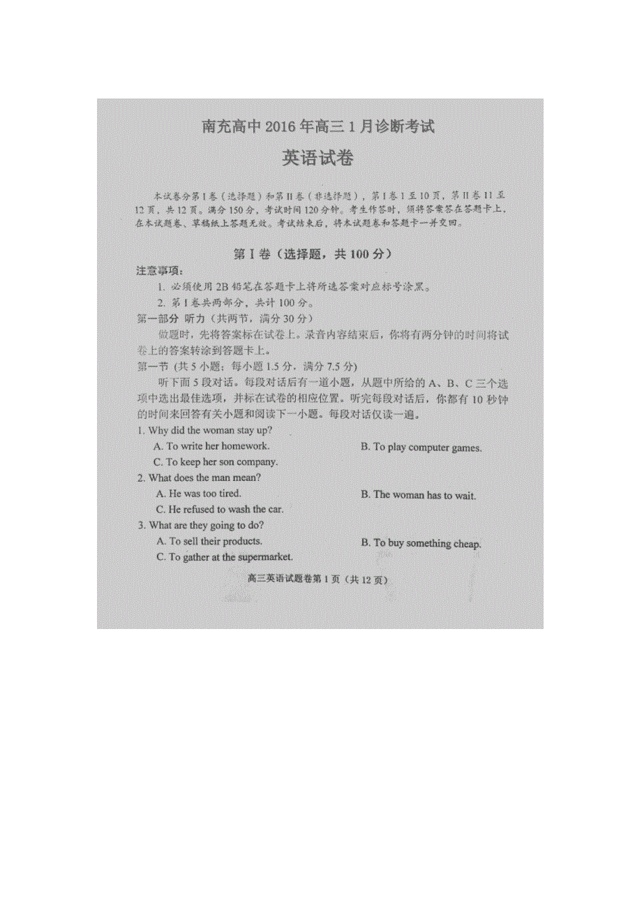 四川省南充高级中学2016届高三1月诊断考试英语试题 扫描版含答案.doc_第1页