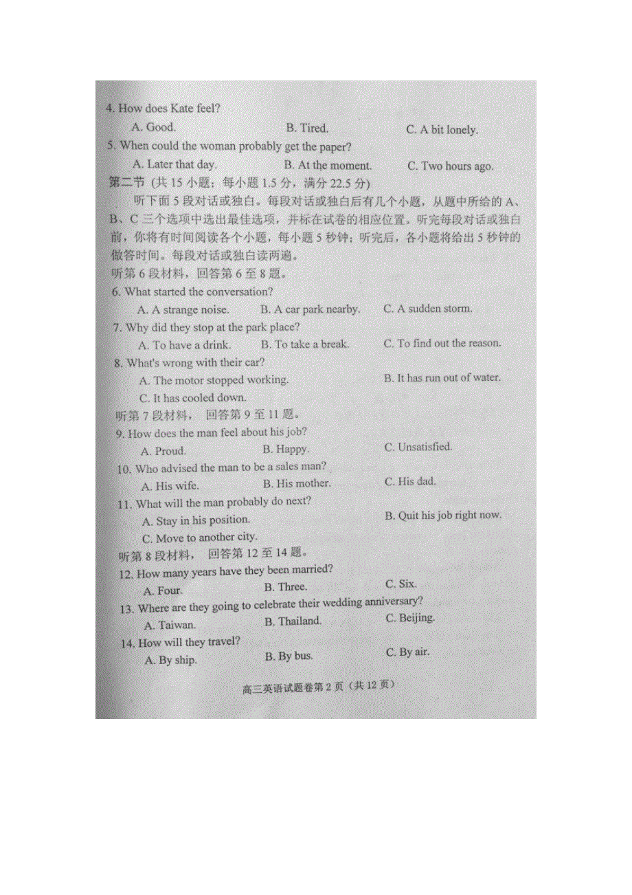 四川省南充高级中学2016届高三1月诊断考试英语试题 扫描版含答案.doc_第2页