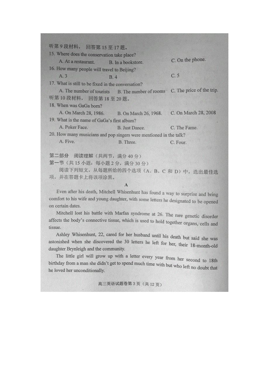 四川省南充高级中学2016届高三1月诊断考试英语试题 扫描版含答案.doc_第3页