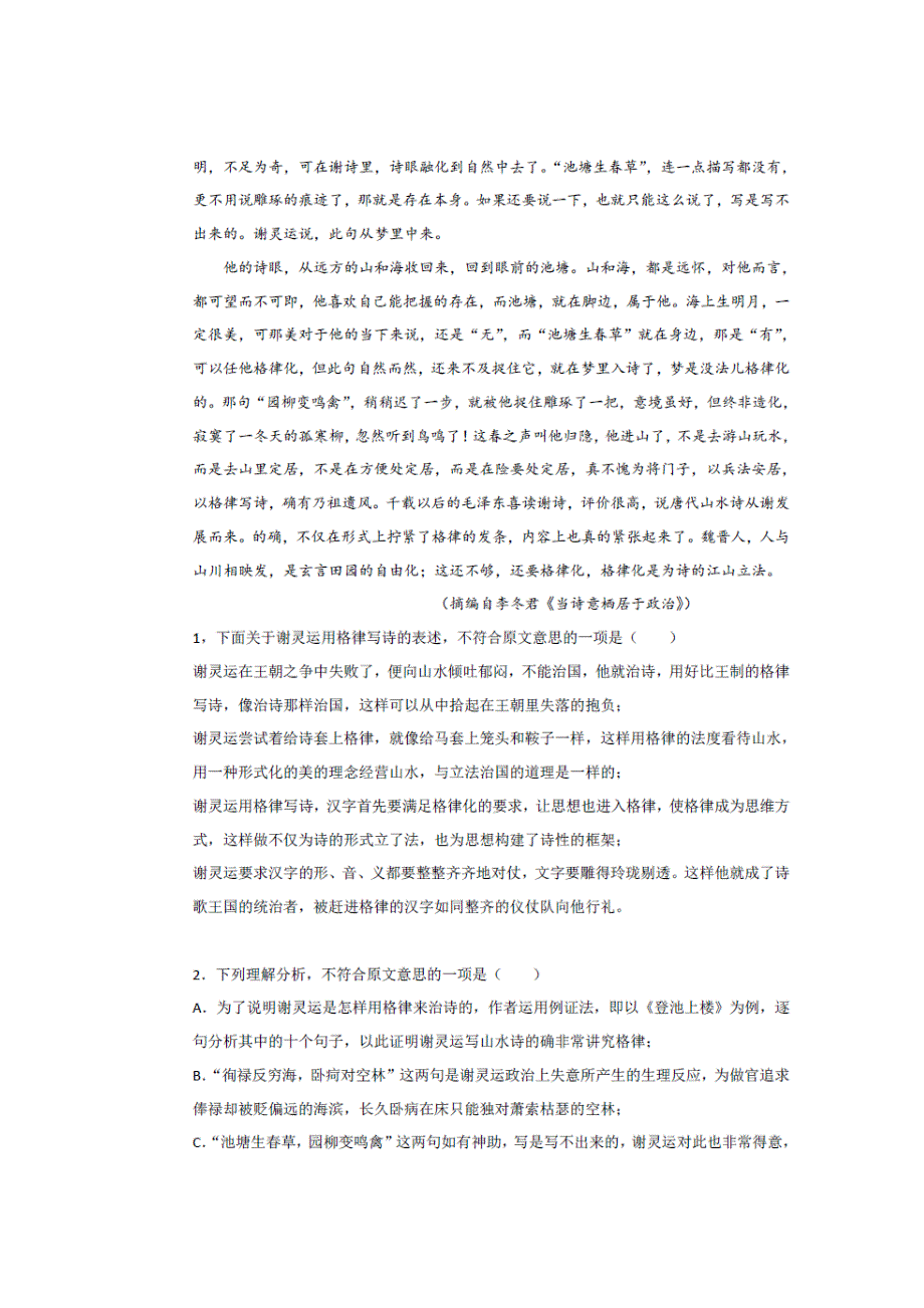 四川省南充高级中学2016-2017学年高二4月检测考试语文试题 扫描版含答案.doc_第2页