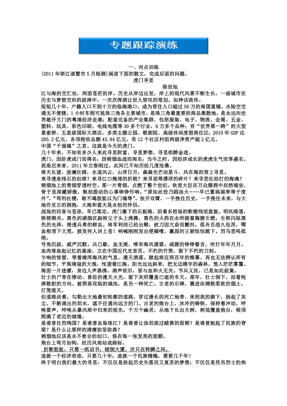 2013届人教版语文二轮复习专题跟踪演练：第1编 第3部分 第9专题 第1节1 含意体会题.doc_第1页