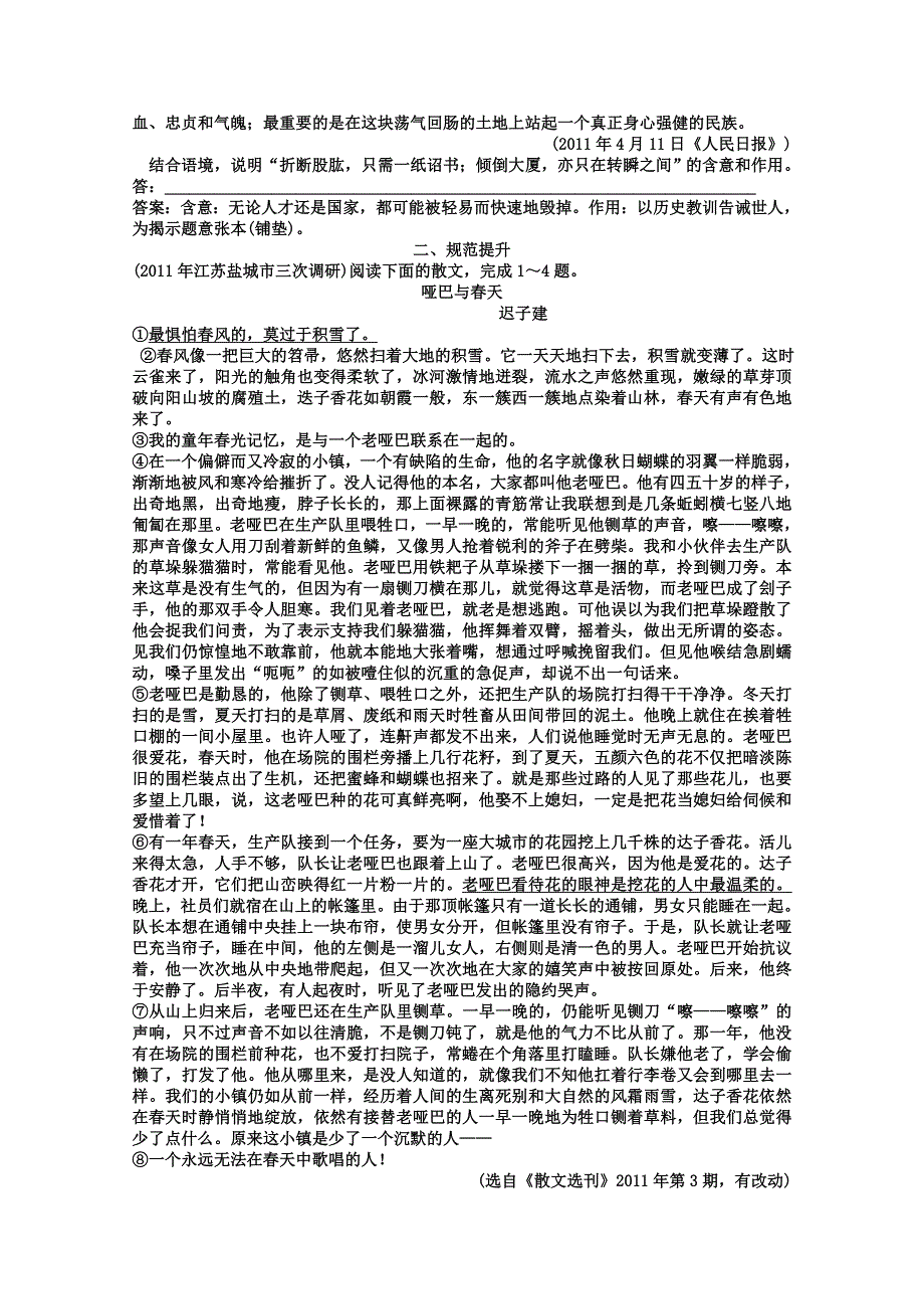 2013届人教版语文二轮复习专题跟踪演练：第1编 第3部分 第9专题 第1节1 含意体会题.doc_第2页