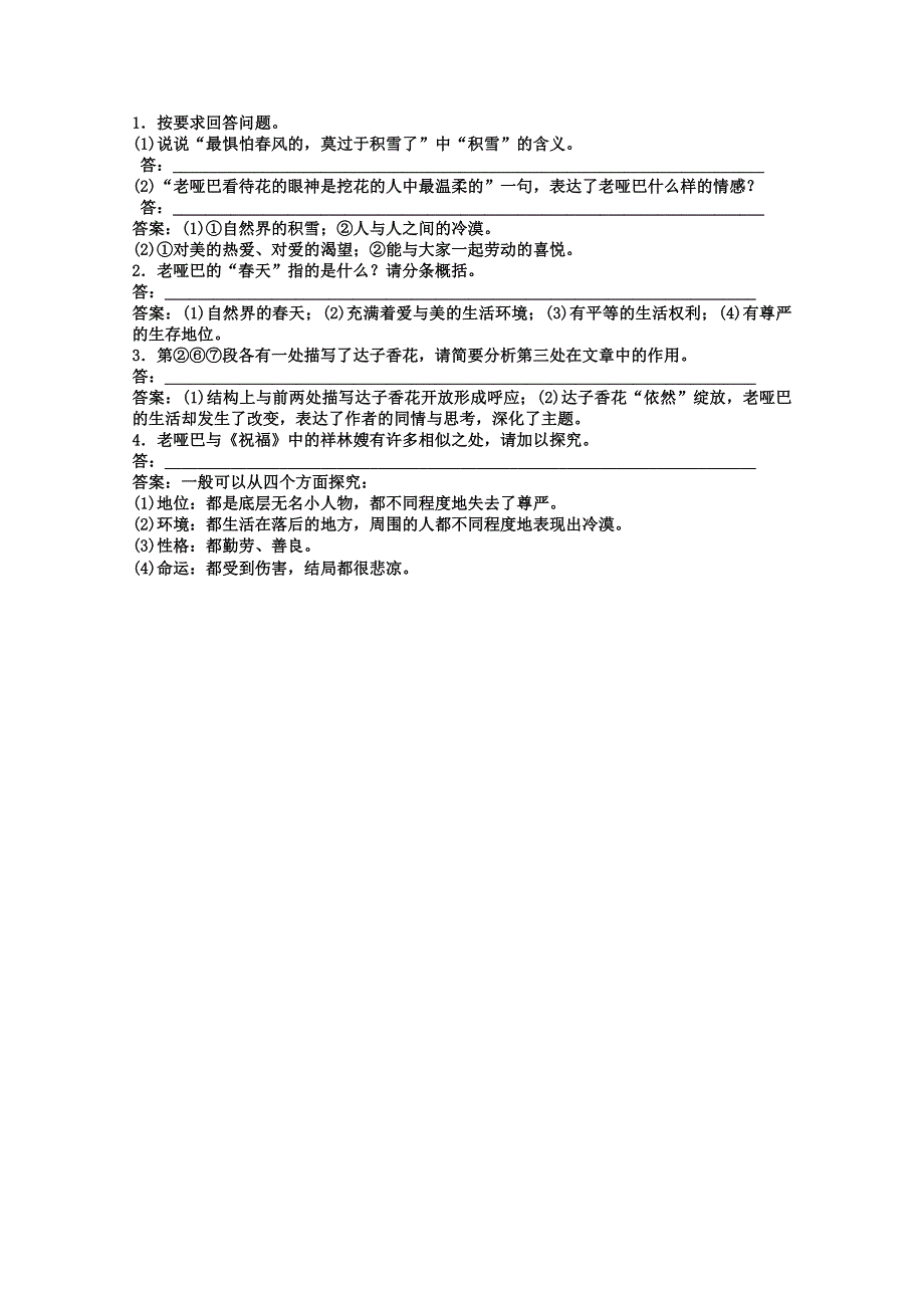 2013届人教版语文二轮复习专题跟踪演练：第1编 第3部分 第9专题 第1节1 含意体会题.doc_第3页