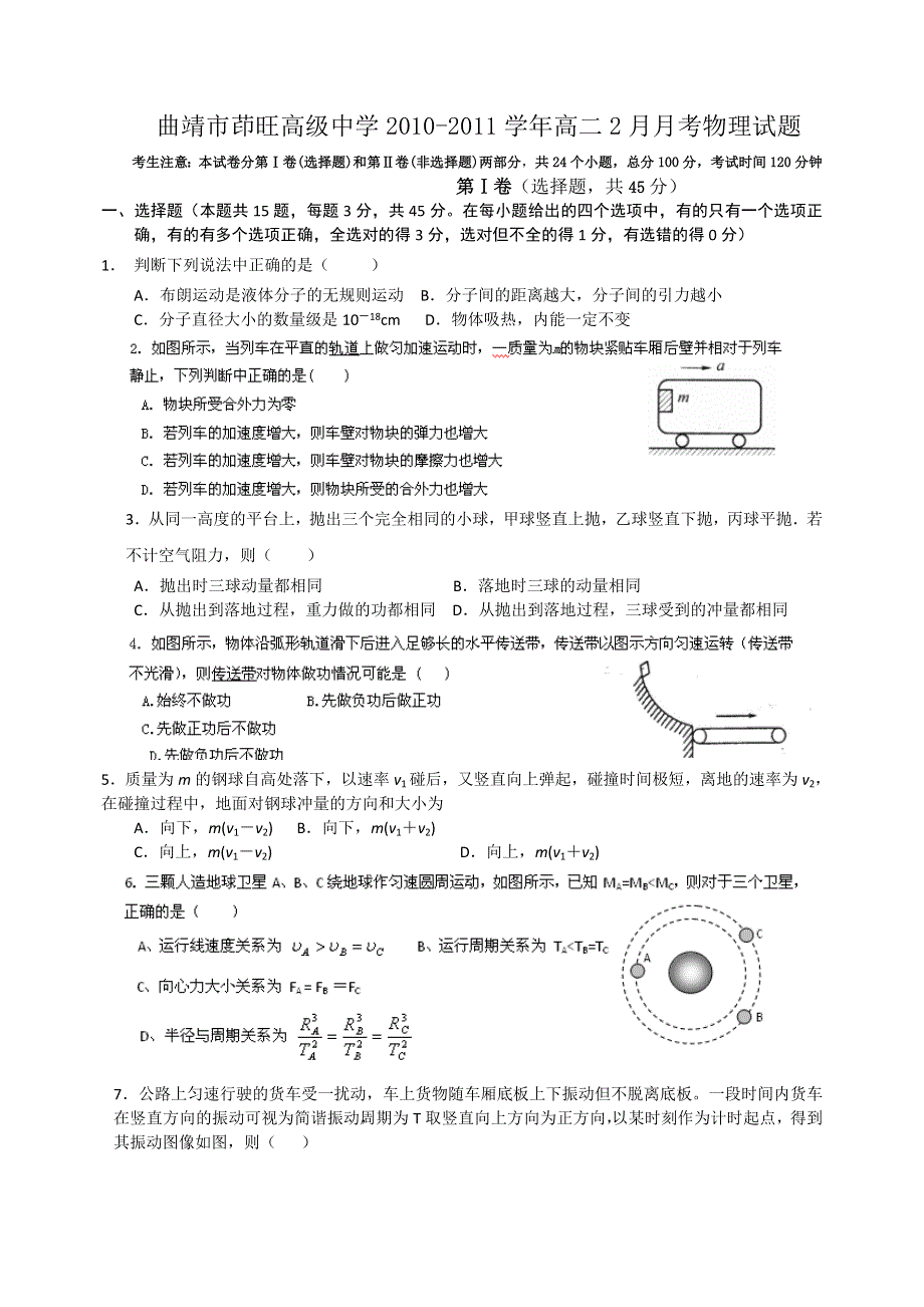 云南省曲靖市茚旺高级中学2010-2011学年高二2月月考物理试题（无答案）.doc_第1页