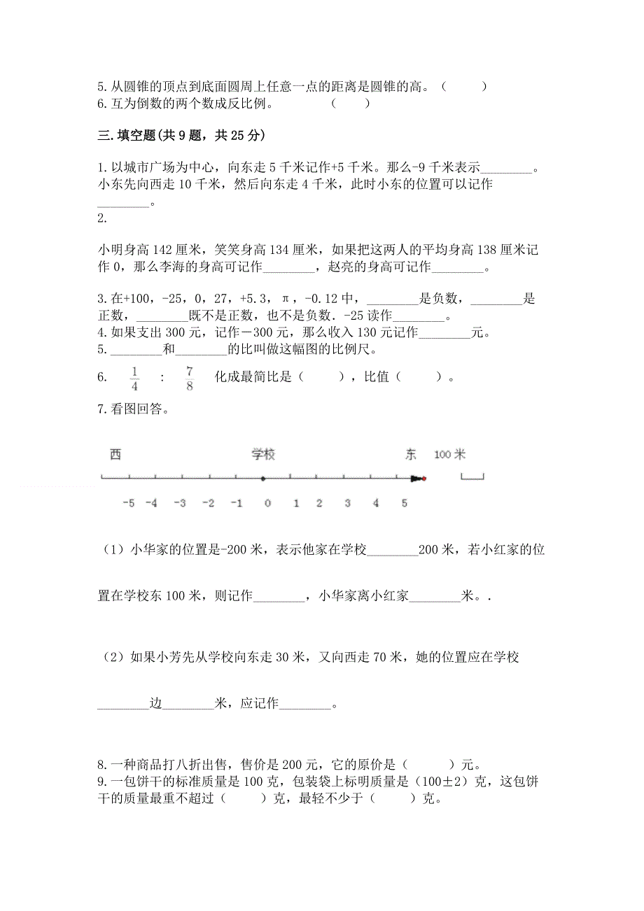 小学六年级下册数学 期末测试卷及答案（考点梳理）.docx_第2页