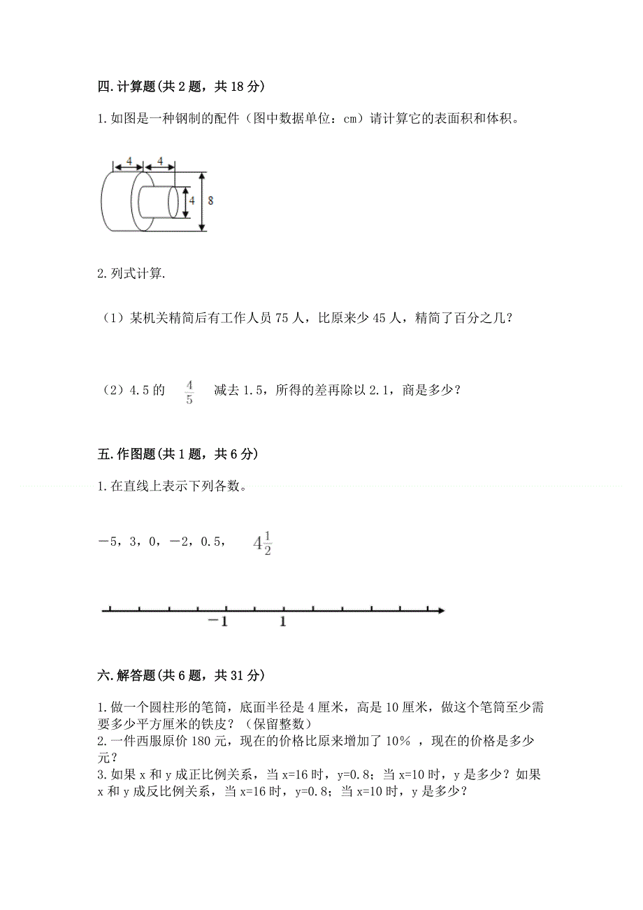 小学六年级下册数学 期末测试卷及答案（考点梳理）.docx_第3页