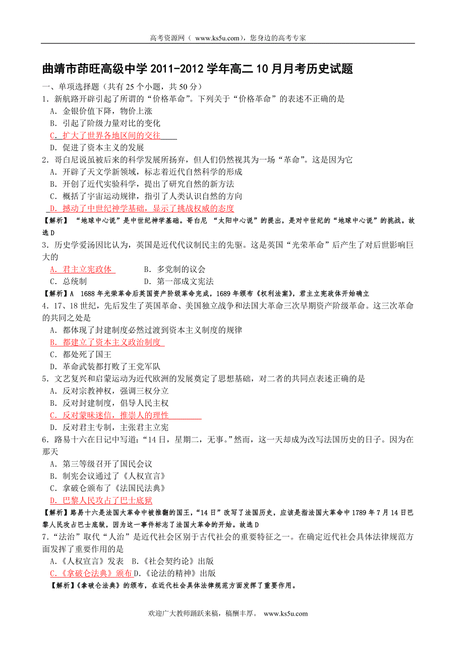 云南省曲靖市茚旺高级中学2011-2012学年高二10月月考历史试题.doc_第1页