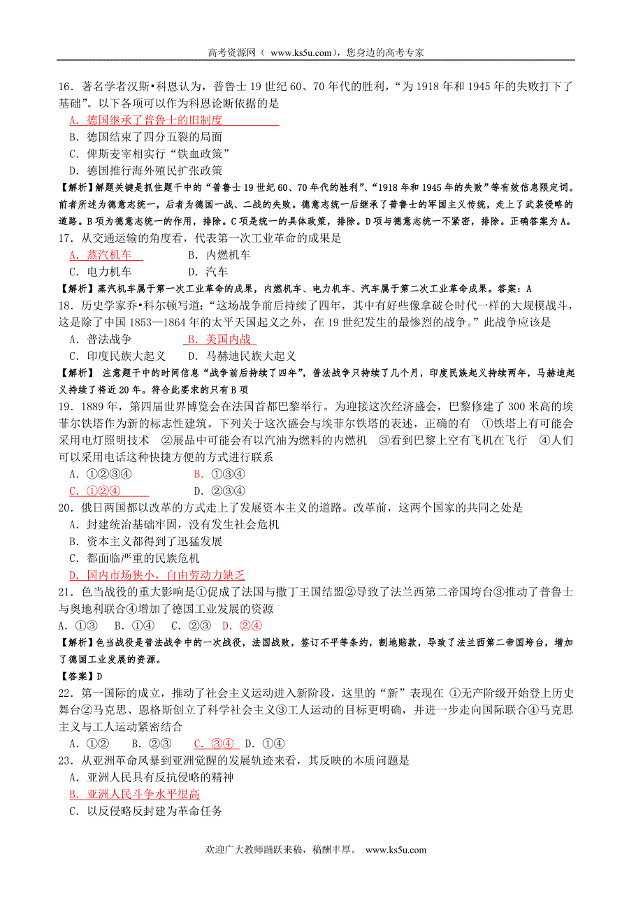 云南省曲靖市茚旺高级中学2011-2012学年高二10月月考历史试题.doc_第3页