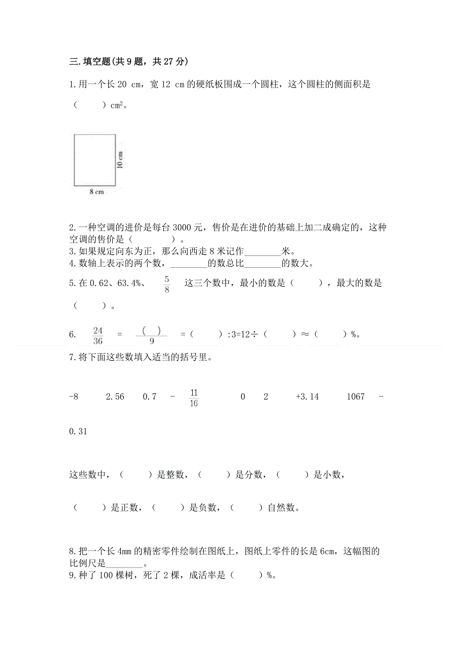 小学六年级下册数学 期末测试卷含完整答案【名师系列】.docx_第2页