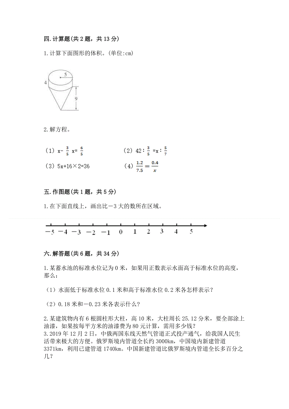 小学六年级下册数学 期末测试卷含完整答案【名师系列】.docx_第3页