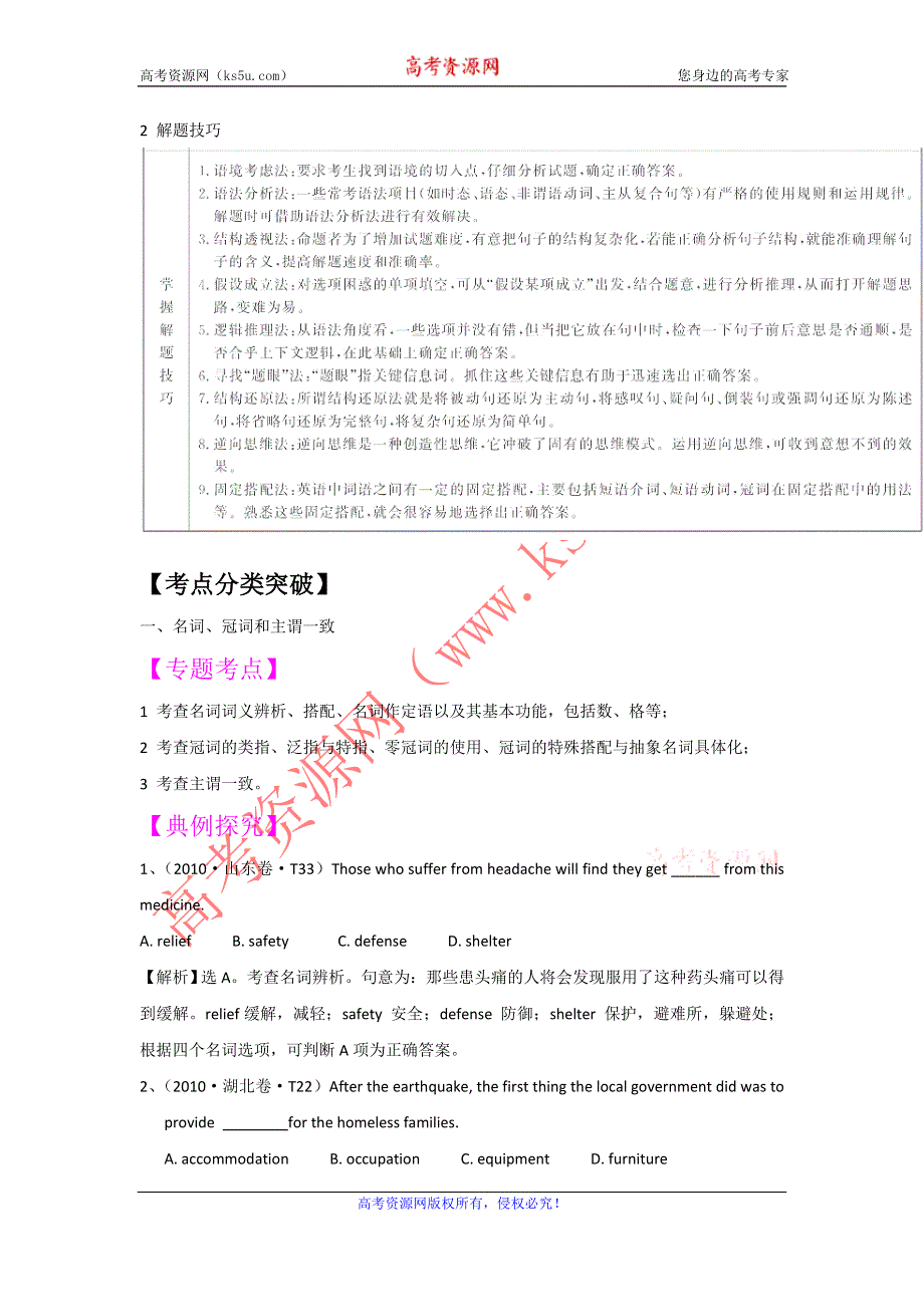 2011届高考英语二轮专题复习学案：专题1 语法和词汇知识之名词、冠词和主谓一致.doc_第2页