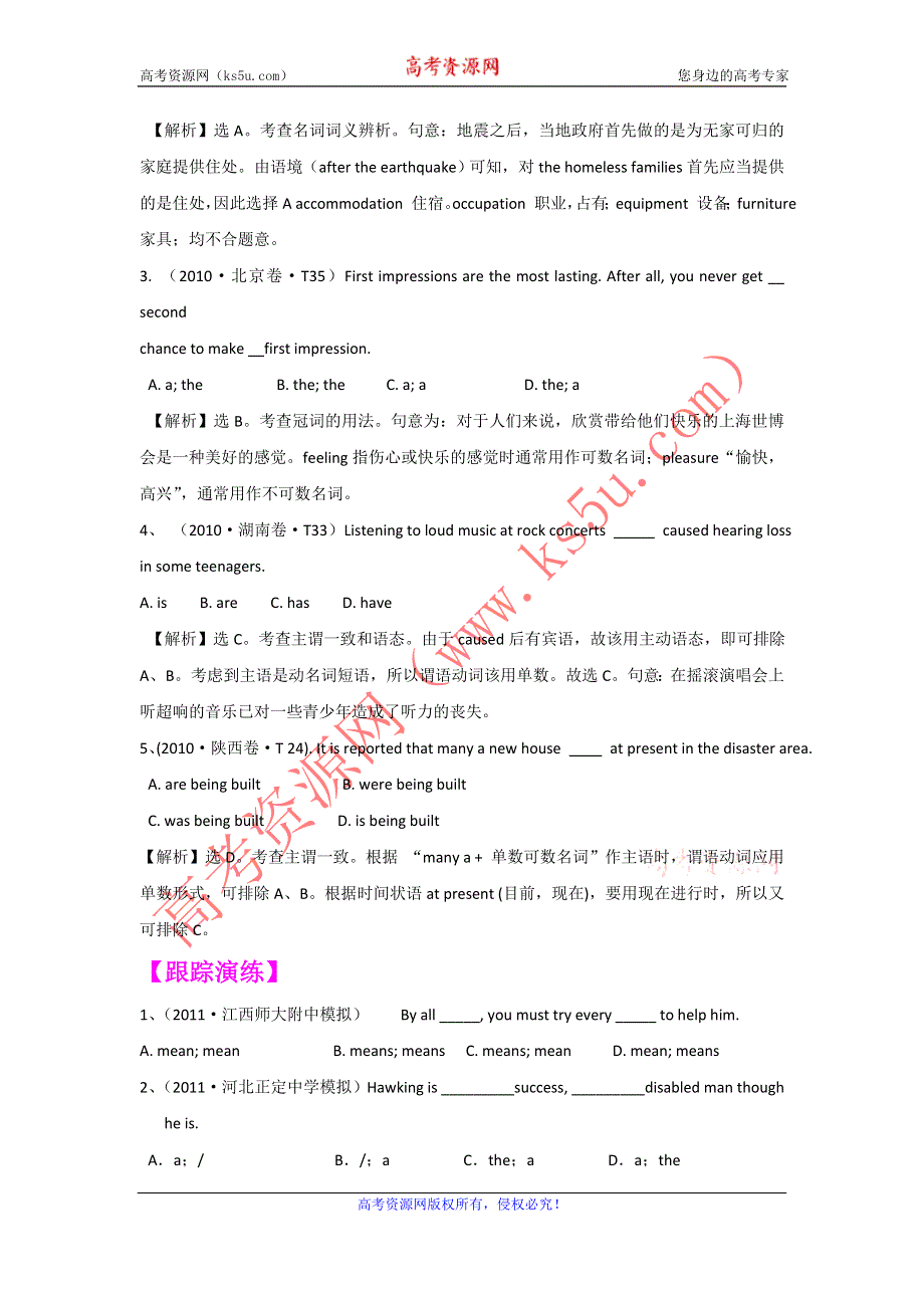 2011届高考英语二轮专题复习学案：专题1 语法和词汇知识之名词、冠词和主谓一致.doc_第3页