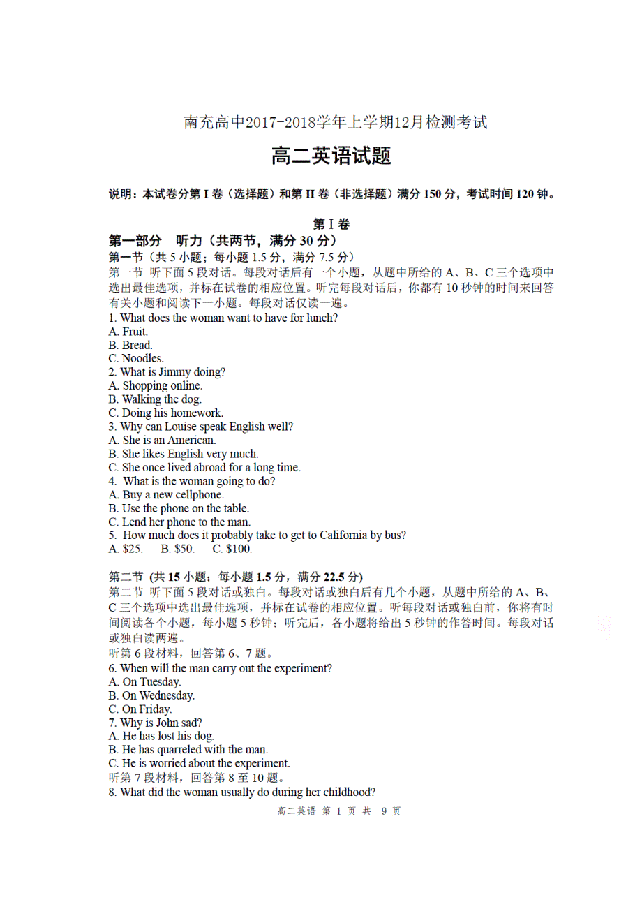 四川省南充高级中学2017-2018学年高二12月月考英语试题 扫描版含答案.doc_第1页