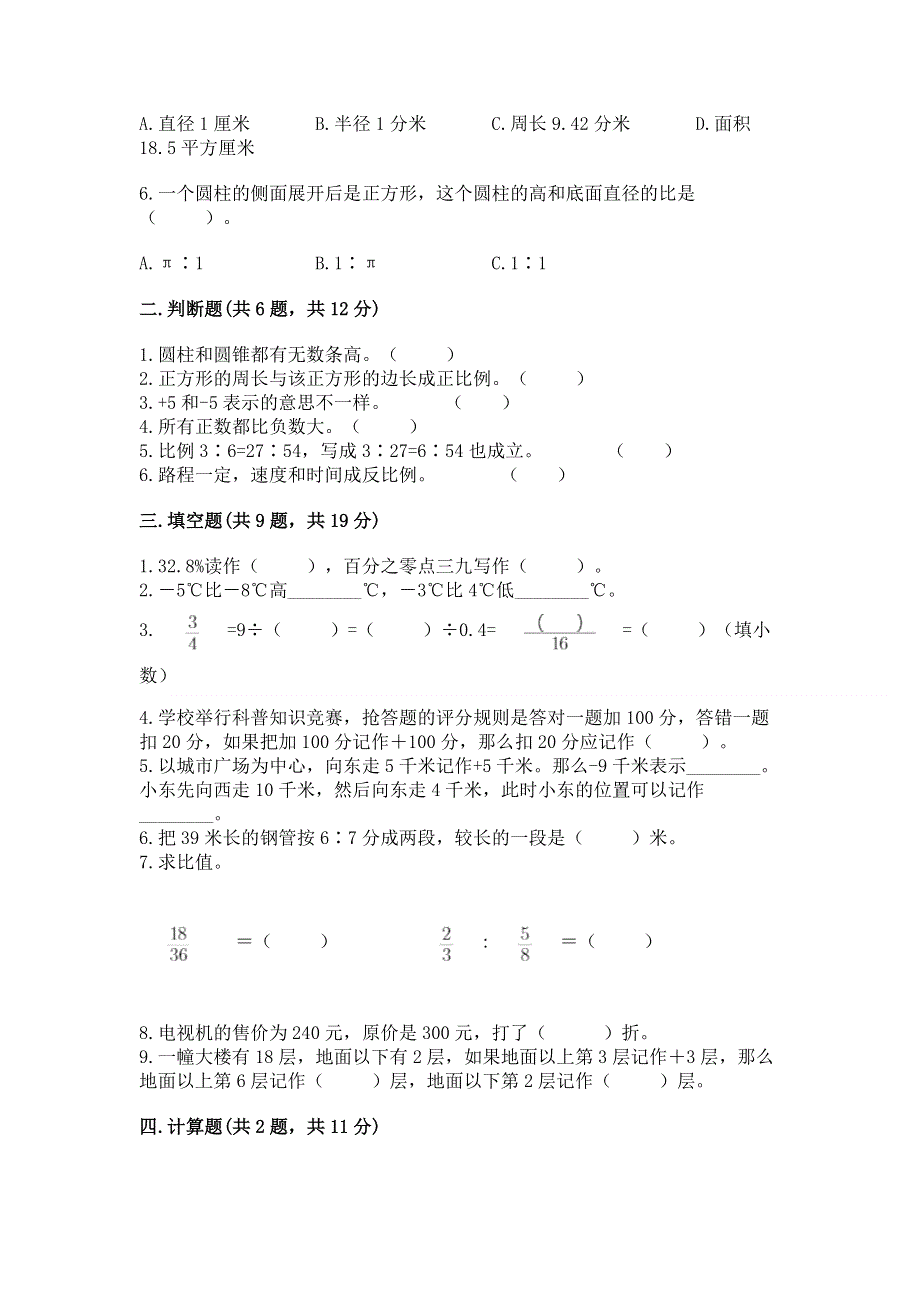 小学六年级下册数学 期末测试卷含完整答案（各地真题）.docx_第2页