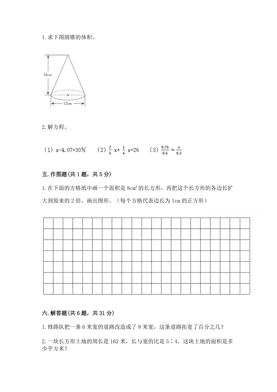 小学六年级下册数学 期末测试卷含完整答案（各地真题）.docx_第3页