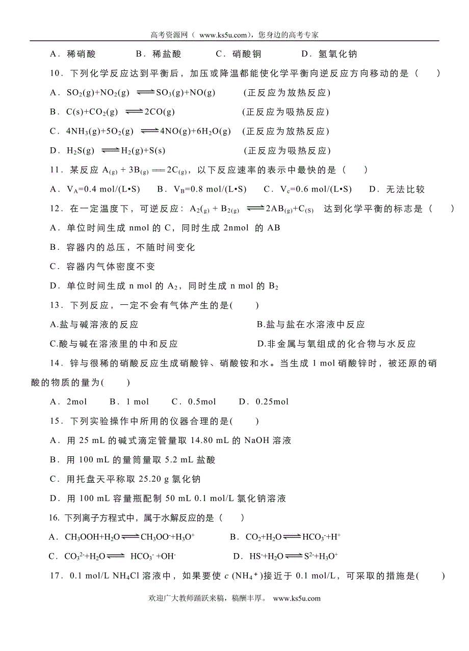 云南省曲靖市茚旺高级中学2011-2012学年高二10月月考化学（理）试题（无答案）.doc_第2页