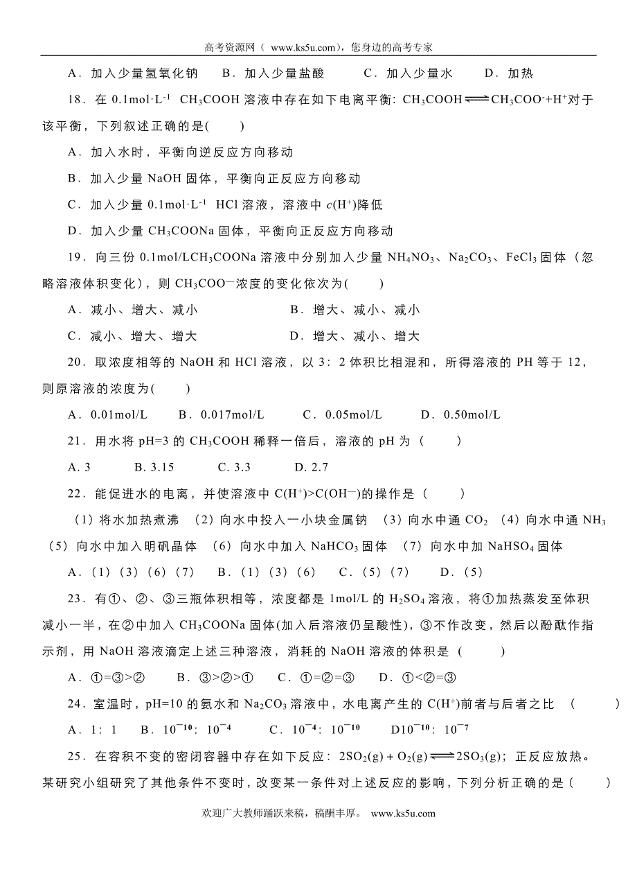 云南省曲靖市茚旺高级中学2011-2012学年高二10月月考化学（理）试题（无答案）.doc_第3页