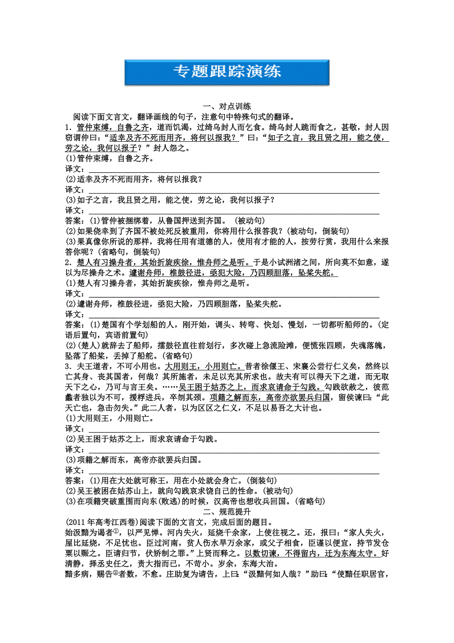 2013届人教版语文二轮复习专题跟踪演练：第1编 第2部分 第6专题 第1节3 句式.doc_第1页