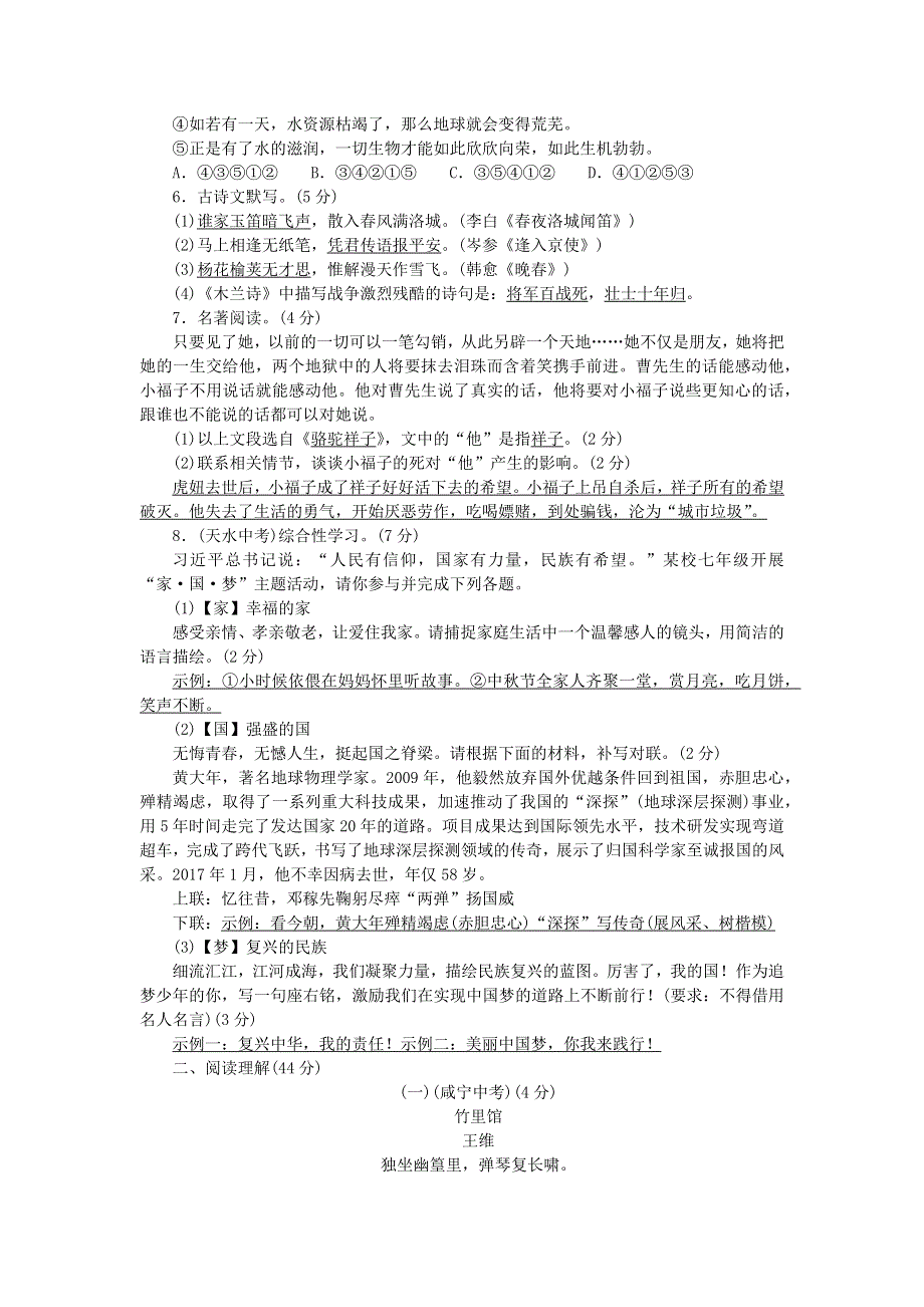 七年级语文第二学期期中综合测试卷.doc_第2页