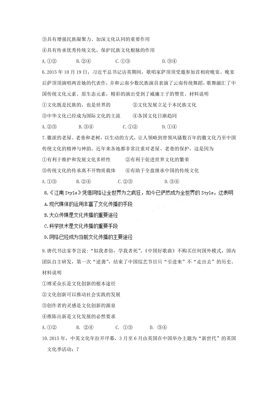 四川省南充高级中学2016-2017学年高二上学期期末考试政治试题 WORD版含答案.doc_第2页