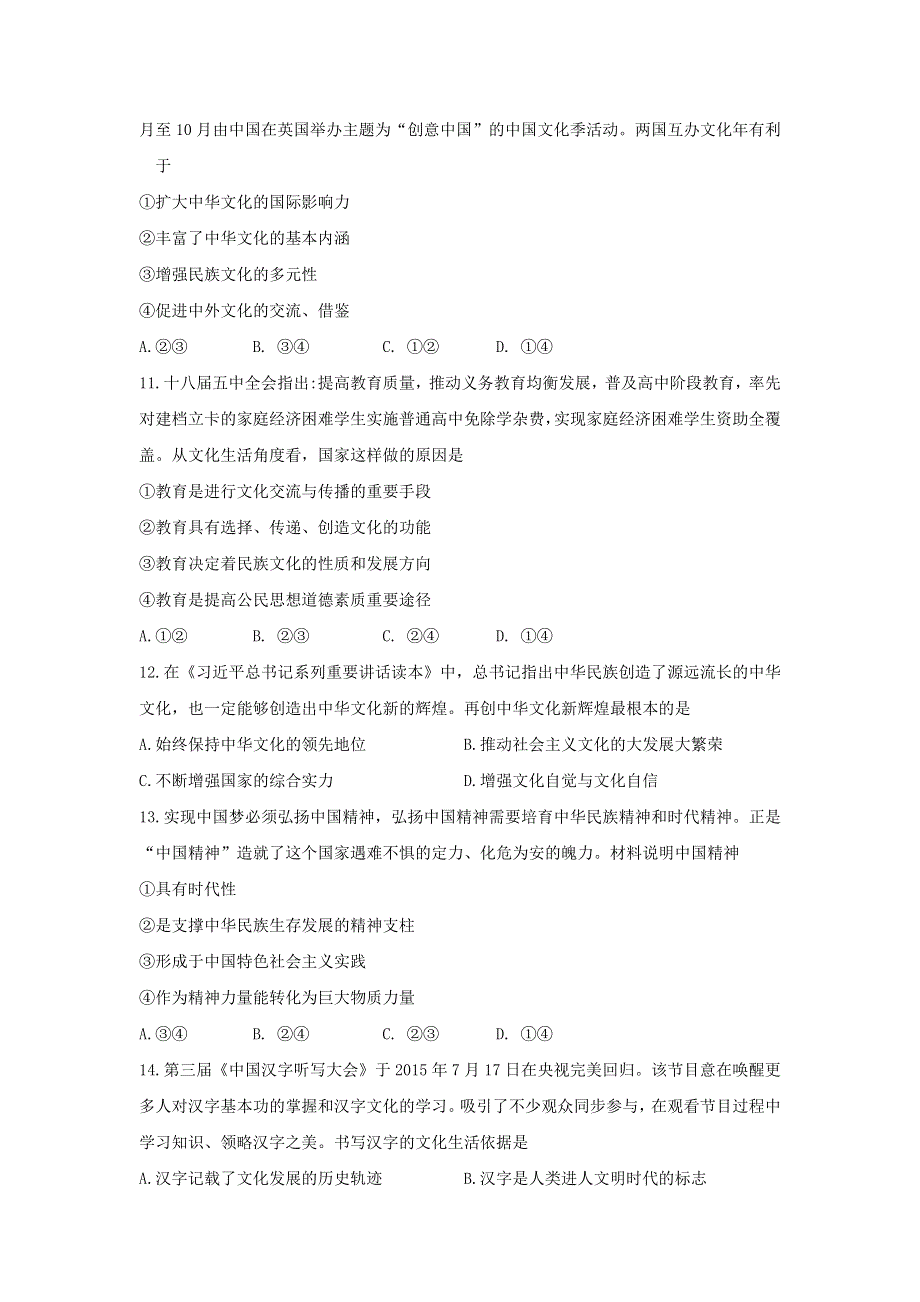 四川省南充高级中学2016-2017学年高二上学期期末考试政治试题 WORD版含答案.doc_第3页