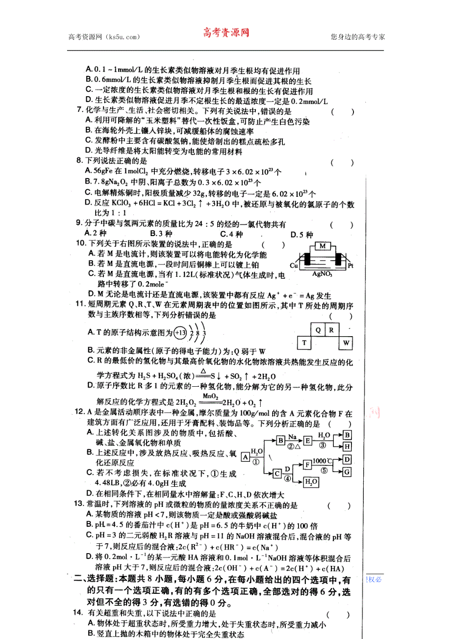 2013届伯乐马课标区高三第三次标准模拟考试理科综合试题 扫描版含答案.doc_第2页