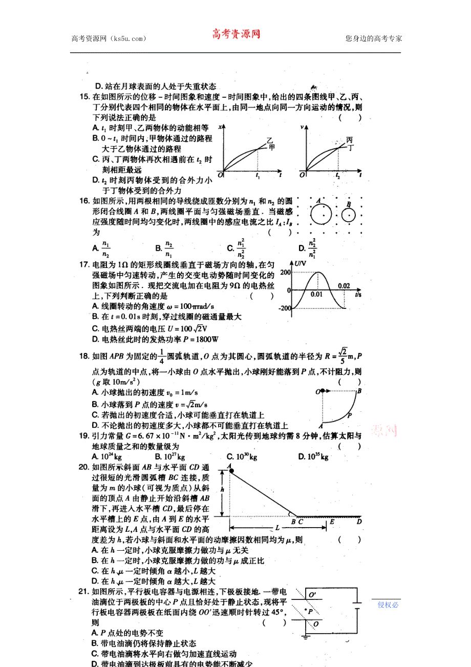 2013届伯乐马课标区高三第三次标准模拟考试理科综合试题 扫描版含答案.doc_第3页