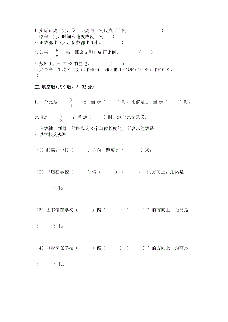 小学六年级下册数学 期末测试卷含完整答案（夺冠）.docx_第2页