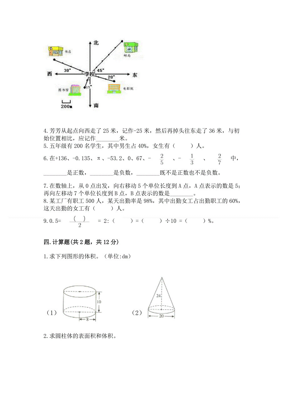 小学六年级下册数学 期末测试卷含完整答案（夺冠）.docx_第3页