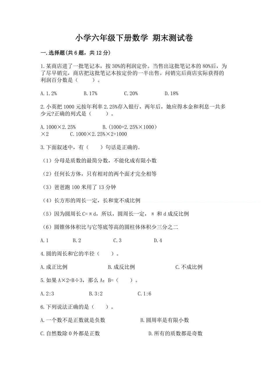 小学六年级下册数学 期末测试卷含完整答案【易错题】.docx_第1页