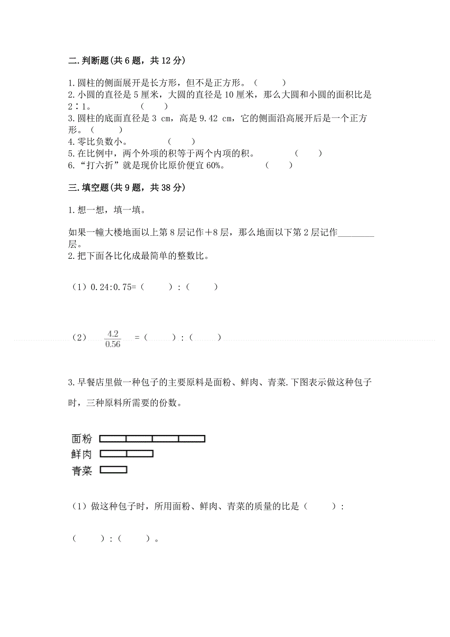 小学六年级下册数学 期末测试卷含完整答案【易错题】.docx_第2页