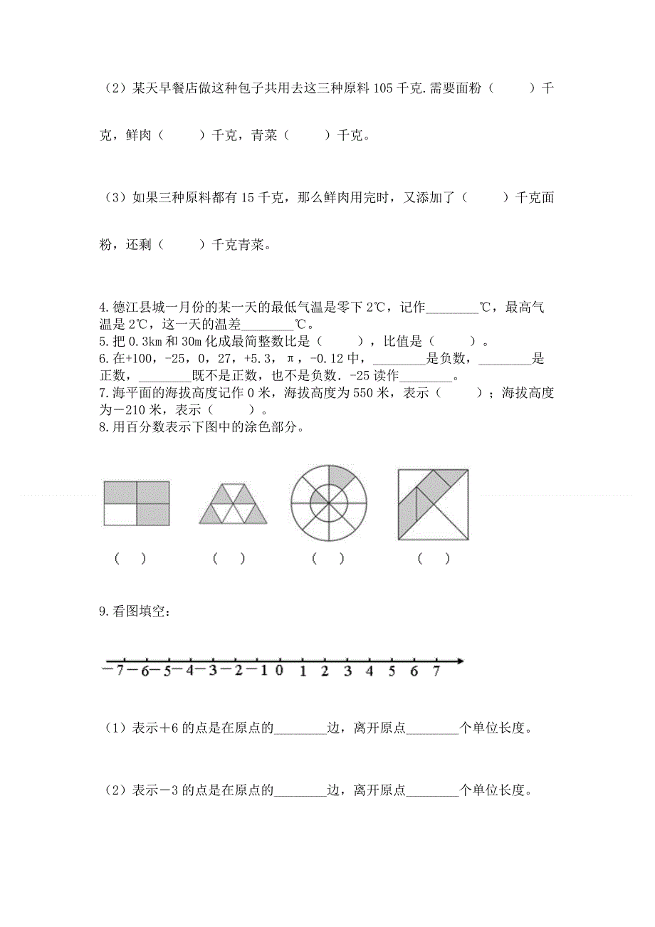 小学六年级下册数学 期末测试卷含完整答案【易错题】.docx_第3页