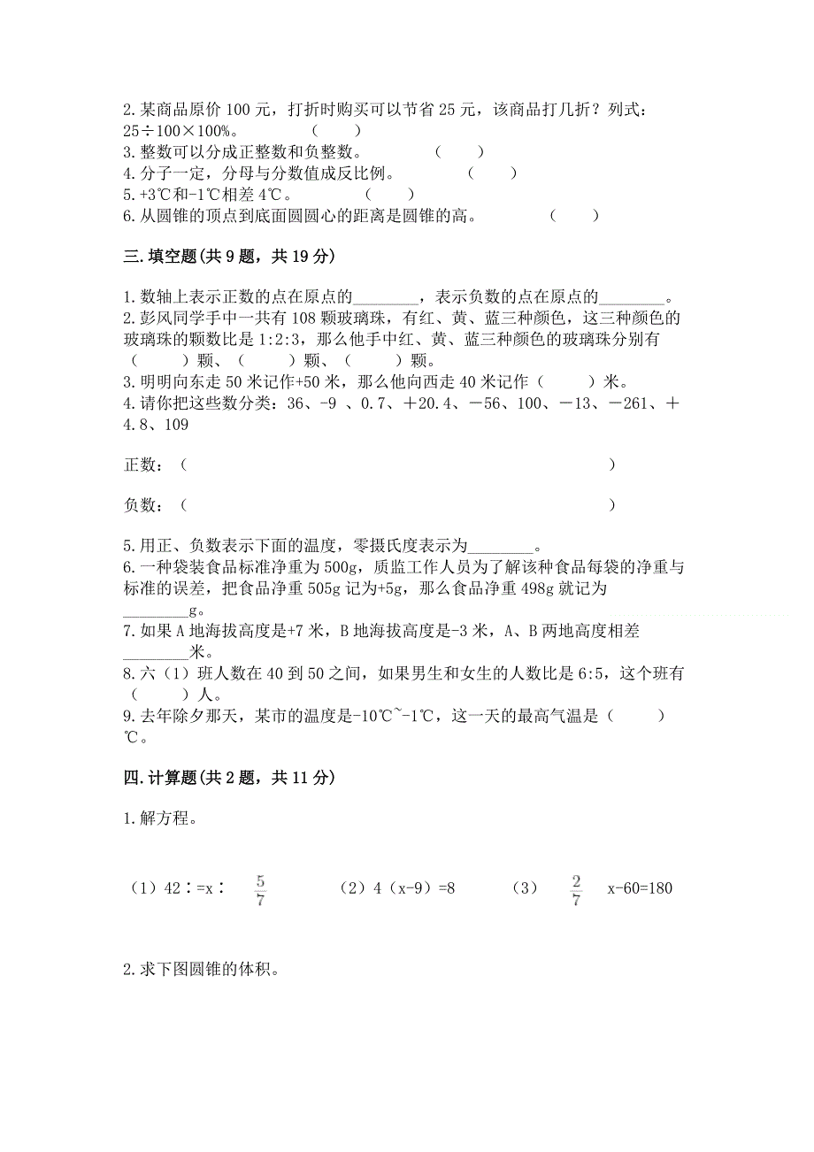 小学六年级下册数学 期末测试卷含完整答案（精选题）.docx_第2页