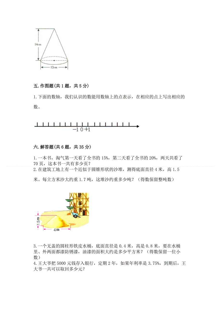 小学六年级下册数学 期末测试卷含完整答案（精选题）.docx_第3页