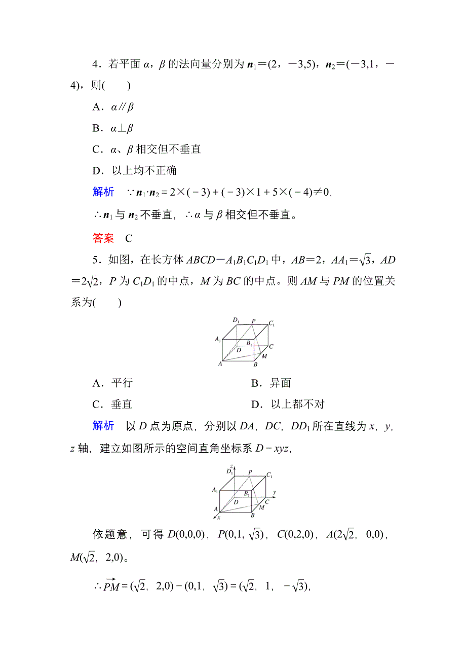 《名师一号》2017高考数学理（北师大版）一轮复习计时双基练48 证明平行与垂直 WORD版含解析.doc_第2页