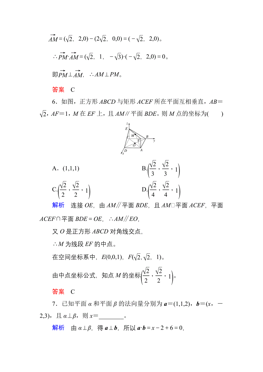 《名师一号》2017高考数学理（北师大版）一轮复习计时双基练48 证明平行与垂直 WORD版含解析.doc_第3页