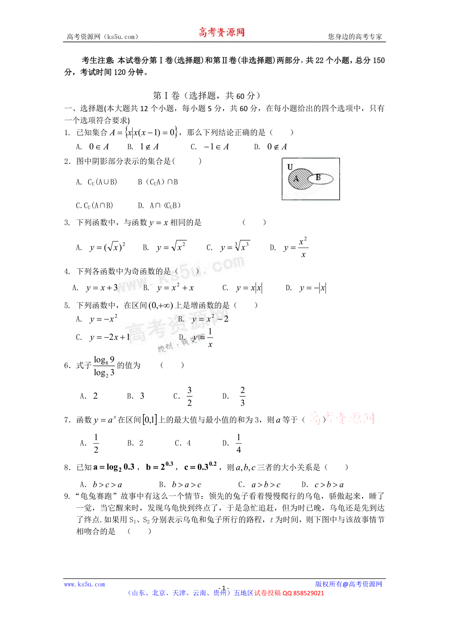 云南省曲靖市茚旺高级中学2012-2013学年高一10月月考数学试题（无答案）.doc_第1页