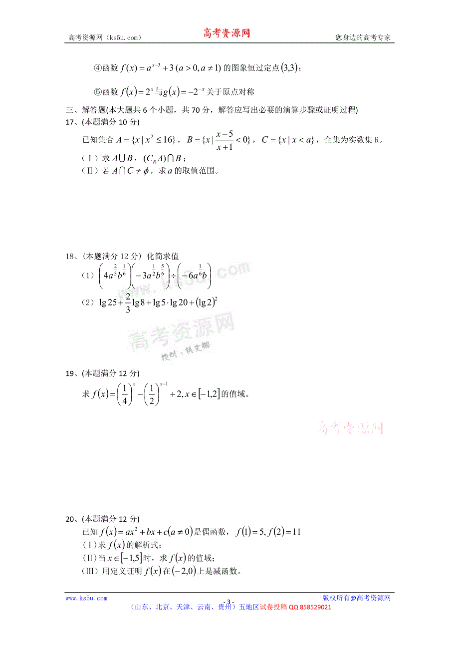 云南省曲靖市茚旺高级中学2012-2013学年高一10月月考数学试题（无答案）.doc_第3页