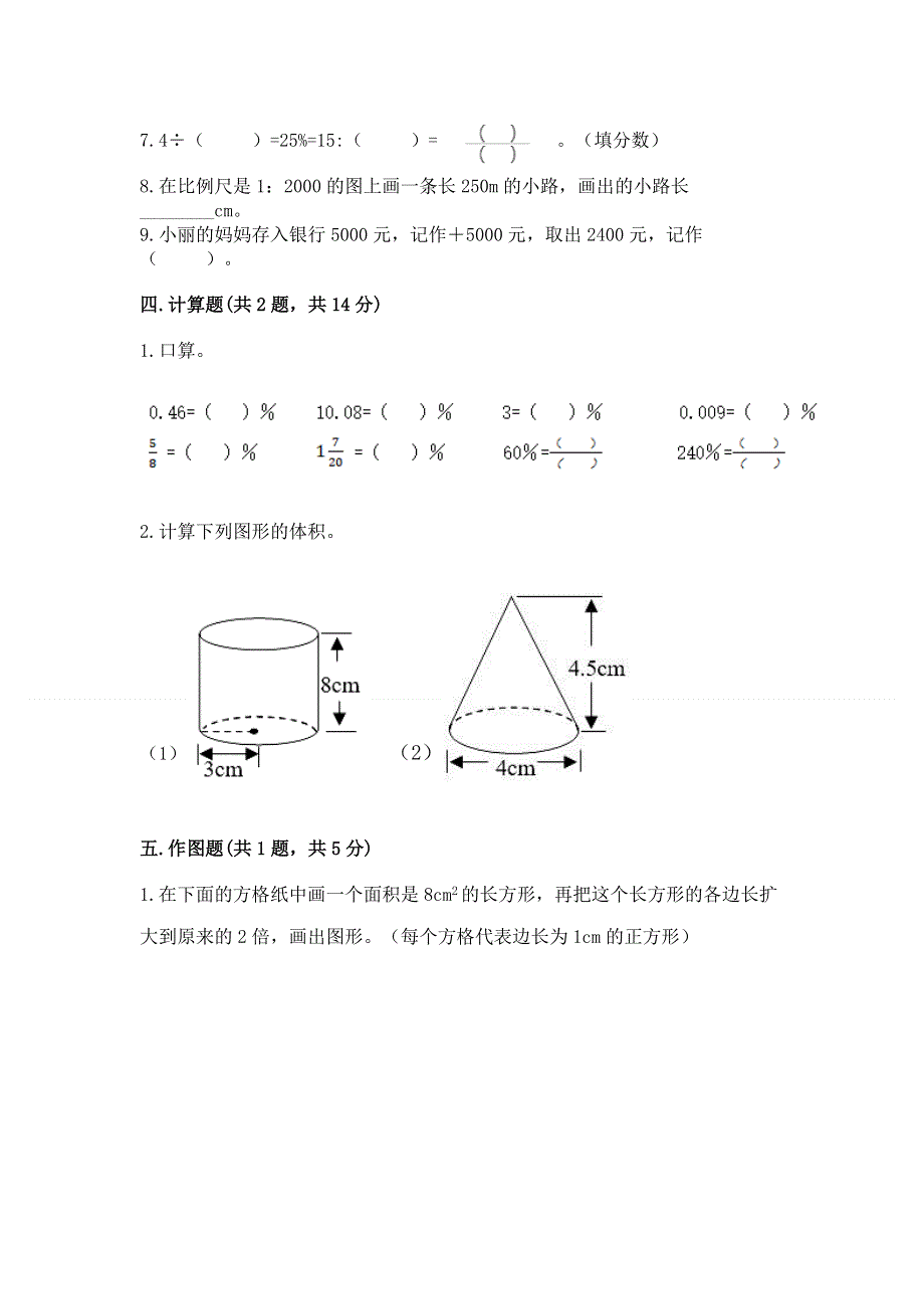 小学六年级下册数学 期末测试卷含完整答案【网校专用】.docx_第3页