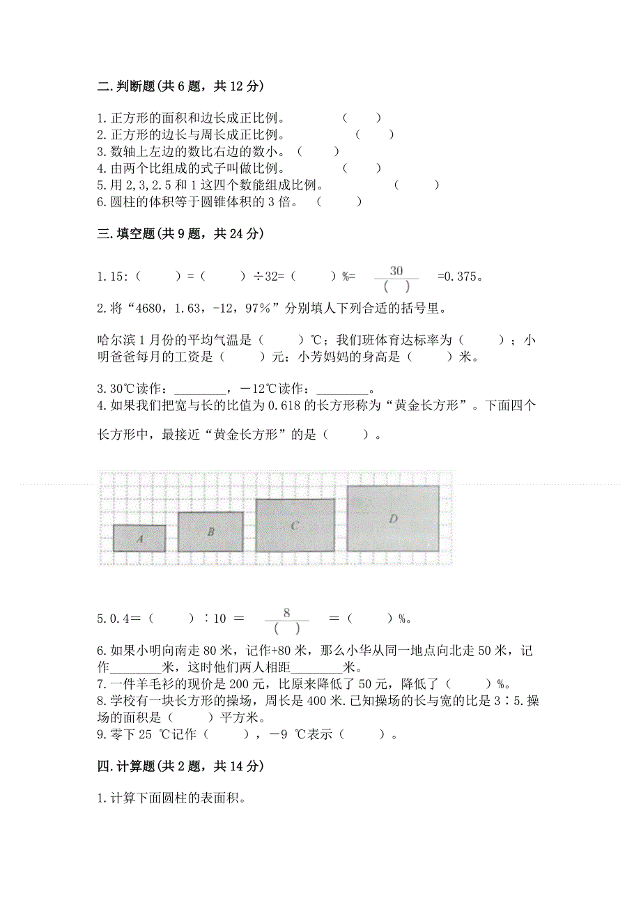 小学六年级下册数学 期末测试卷含完整答案【全国通用】.docx_第2页