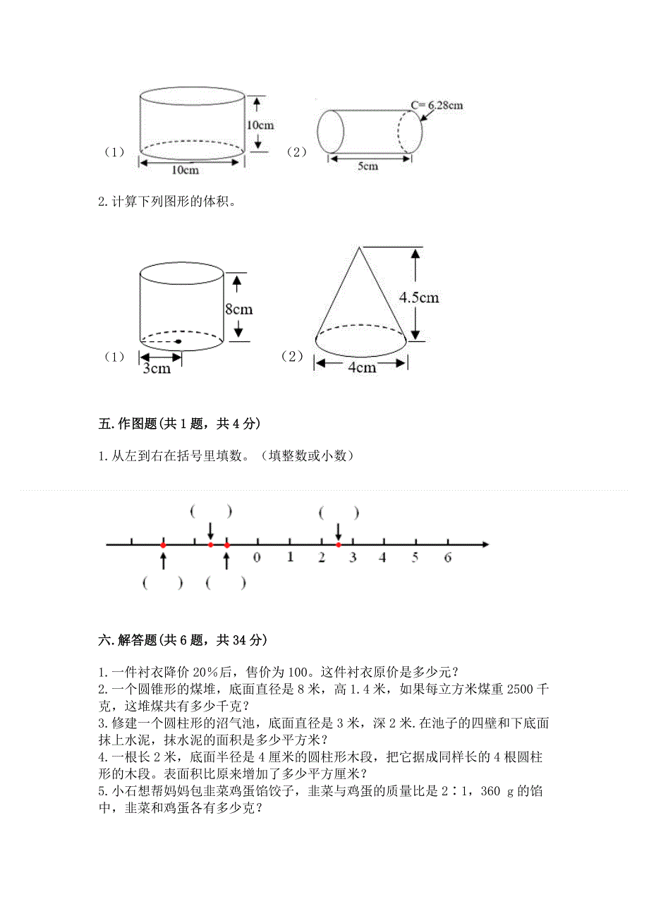 小学六年级下册数学 期末测试卷含完整答案【全国通用】.docx_第3页